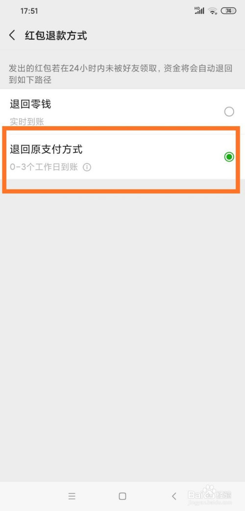 小编教你怎么修改微信红包退款方式。