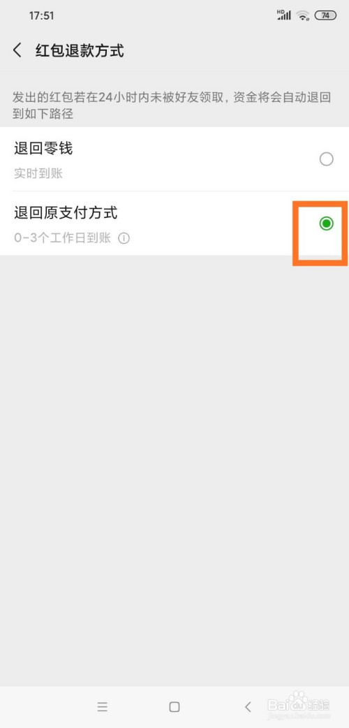 小编教你怎么修改微信红包退款方式。
