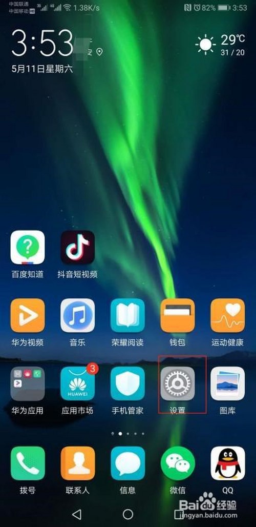 小编教你怎么关闭腾讯手机管家。