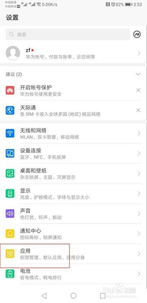 小编教你怎么关闭腾讯手机管家。