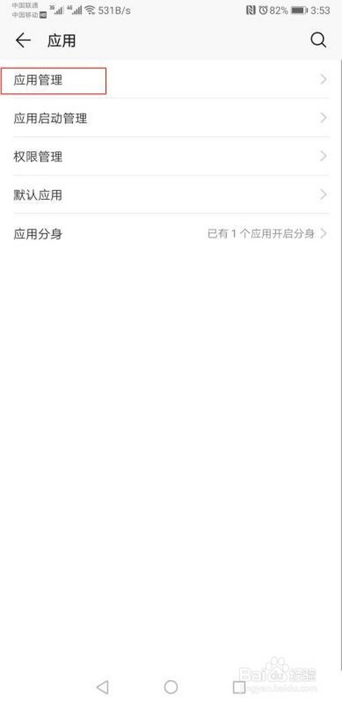 小编教你怎么关闭腾讯手机管家。