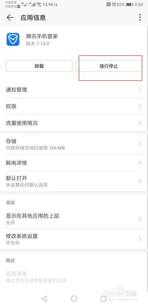 小编教你怎么关闭腾讯手机管家。