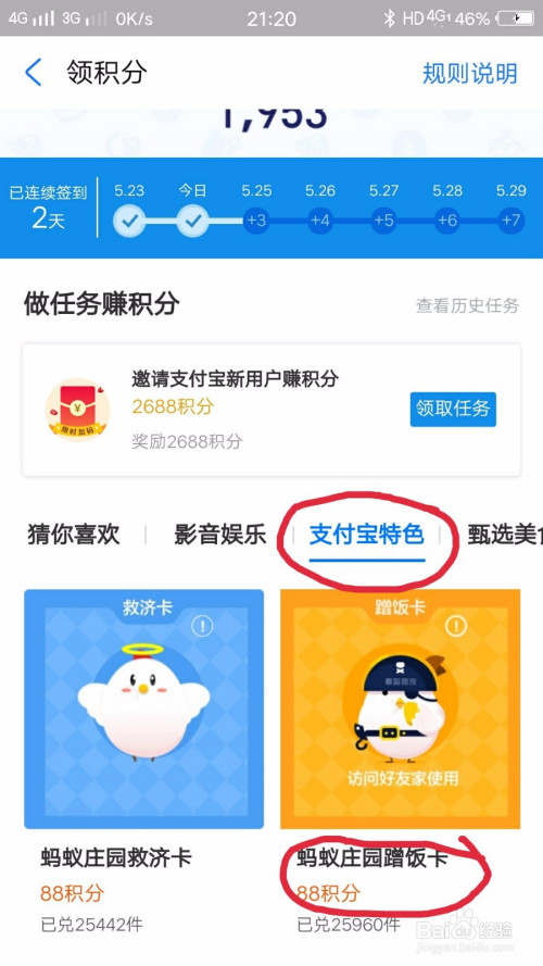 小编教你蚂蚁庄园蹭饭卡怎么得。