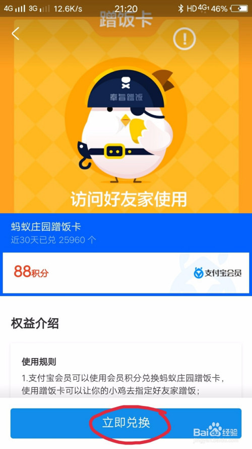 小编教你蚂蚁庄园蹭饭卡怎么得。