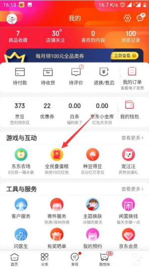 小编教你京东618叠蛋糕活动金币怎么得。