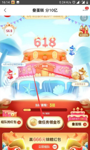 小编教你京东618叠蛋糕活动金币怎么得。