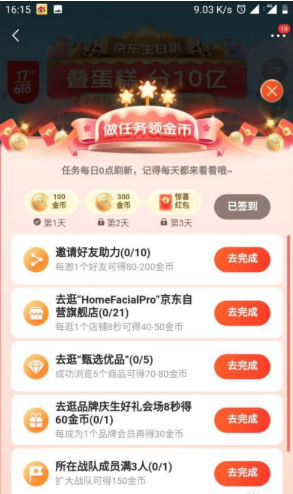 小编教你京东618叠蛋糕活动金币怎么得。