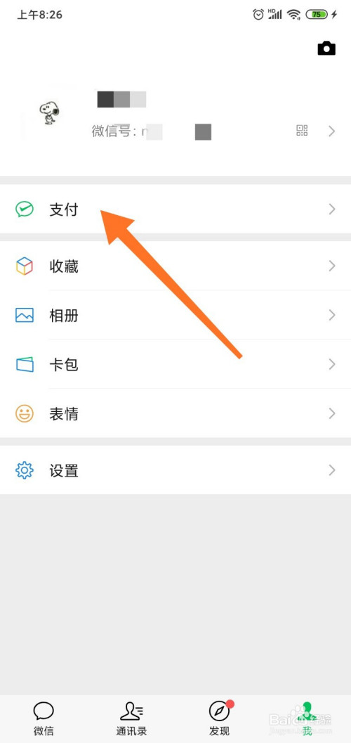 小编教你如何使用微信群收款。