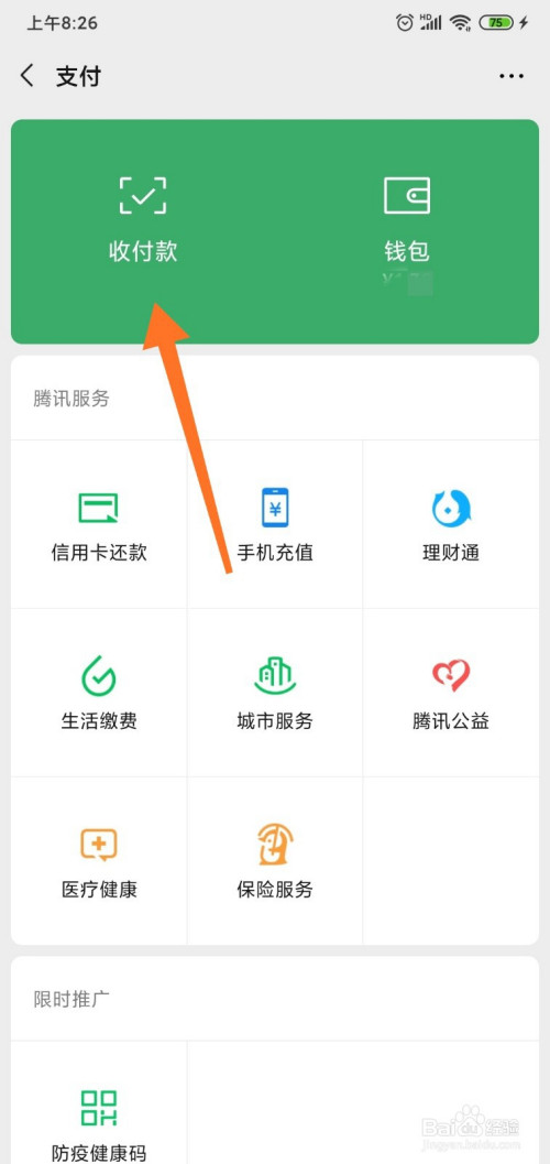 小编教你如何使用微信群收款。