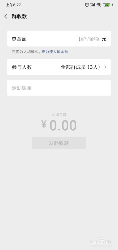 小编教你如何使用微信群收款。
