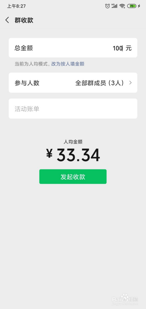 小编教你如何使用微信群收款。