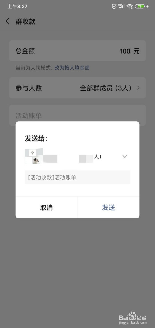 小编教你如何使用微信群收款。