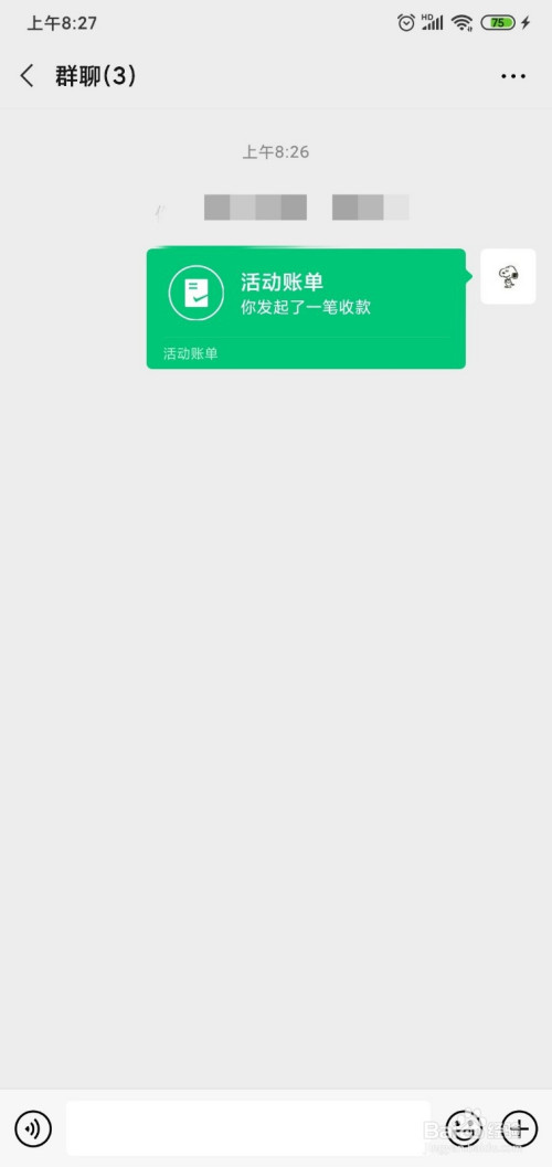 小编教你如何使用微信群收款。