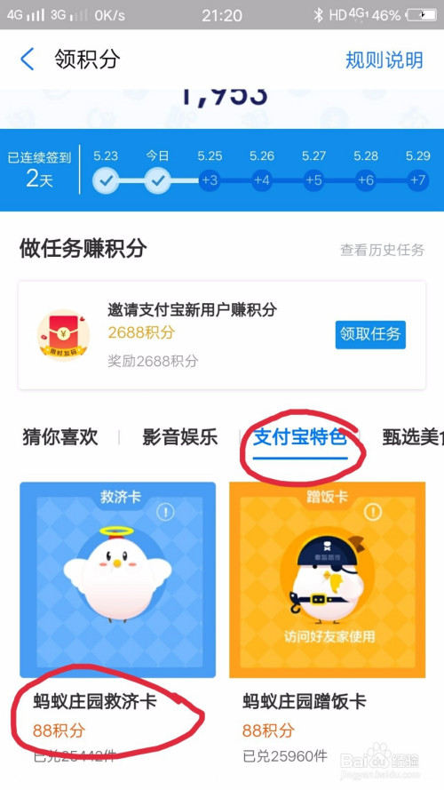 小编教你蚂蚁庄园救济卡怎么获取。