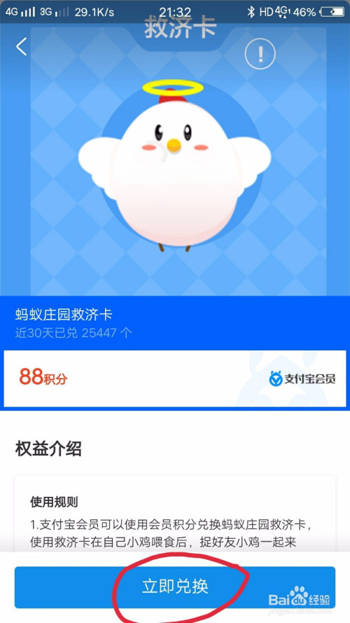 小编教你蚂蚁庄园救济卡怎么获取。