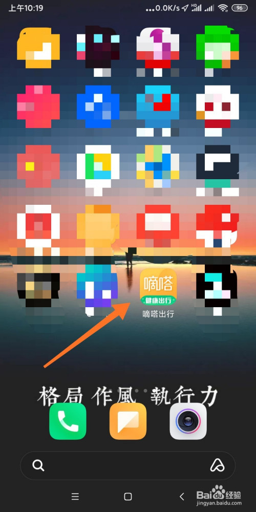 小编教你嘀嗒APP用户怎么实名认证。