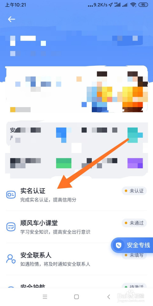 小编教你嘀嗒APP用户怎么实名认证。
