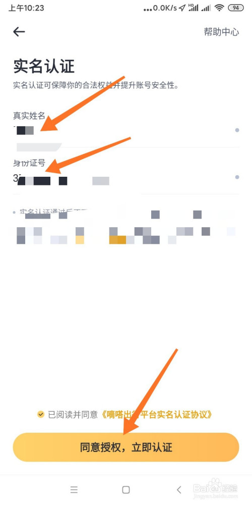 小编教你嘀嗒APP用户怎么实名认证。