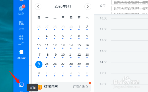 小编教你钉钉如何创建日程。