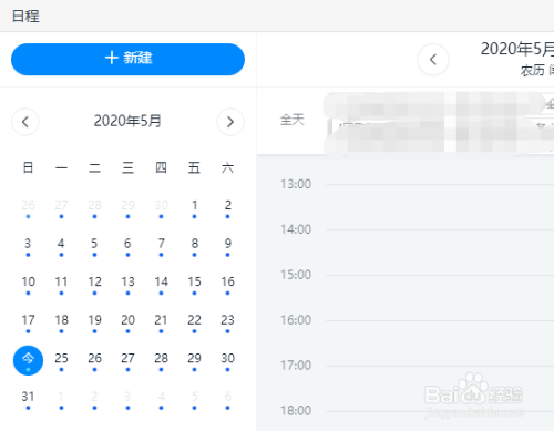 小编教你钉钉如何创建日程。