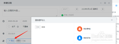 小编教你钉钉如何创建日程。