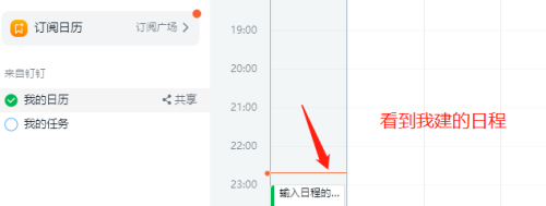小编教你钉钉如何创建日程。