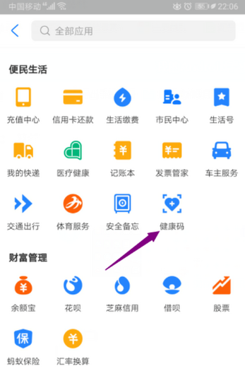 小编教你如何申请杭州渐变色健康码。