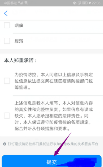 小编教你如何申请杭州渐变色健康码。