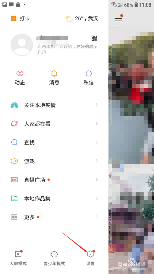 小编教你快手大屏模式在哪关。