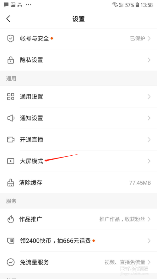 小编教你快手大屏模式在哪关。