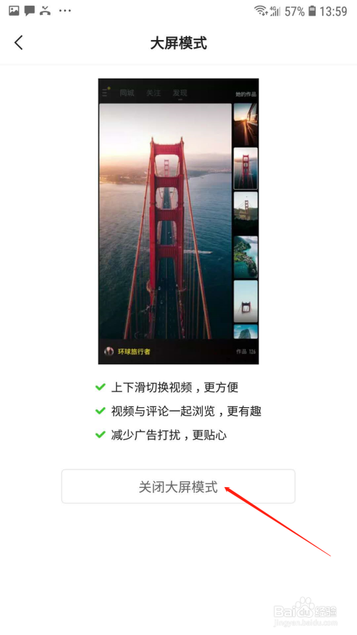 小编教你快手大屏模式在哪关。
