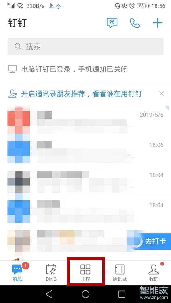小编教你钉钉的云课堂功能在哪。