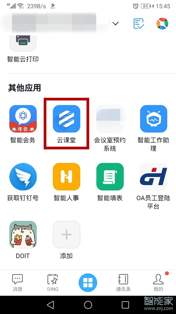 小编教你钉钉的云课堂功能在哪。
