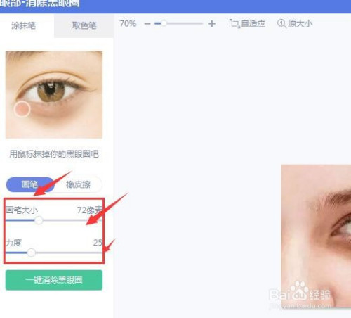 小编教你美图秀秀怎么消除黑眼圈。
