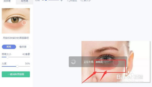 小编教你美图秀秀怎么消除黑眼圈。