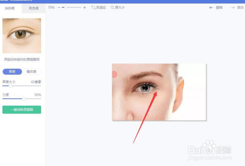 小编教你美图秀秀怎么消除黑眼圈。