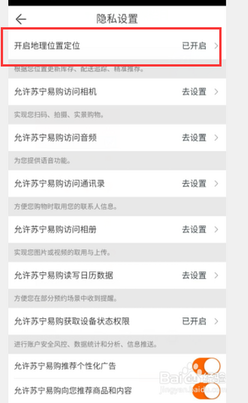 小编教你苏宁易购怎么关定位。