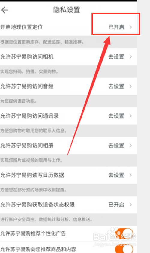 小编教你苏宁易购怎么关定位。