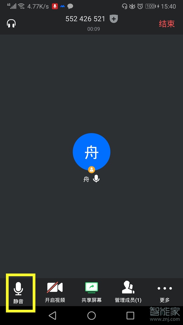 小编教你腾讯会议在哪关麦。