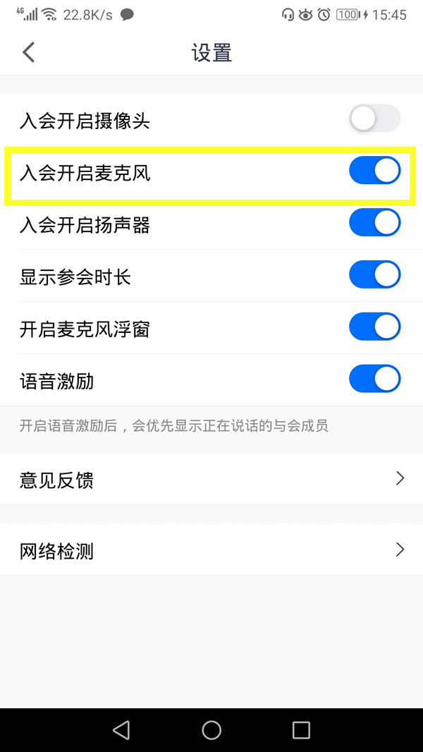 小编教你腾讯会议在哪关麦。