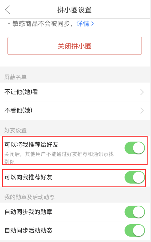 小编教你拼多多拼小圈如何取消自动添加好友。