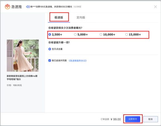 小编教你什么是淘宝极速推。