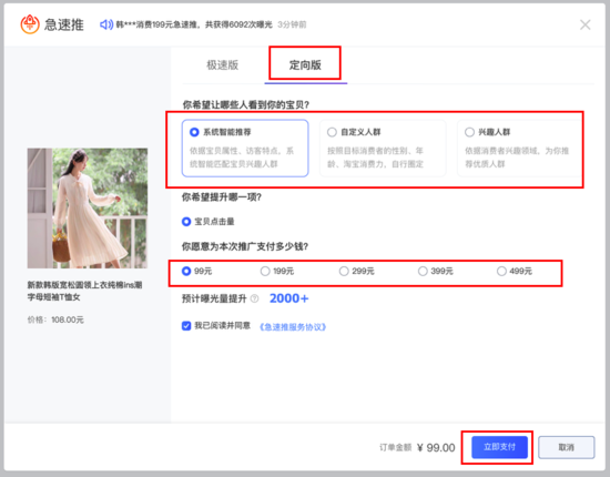 小编教你什么是淘宝极速推。