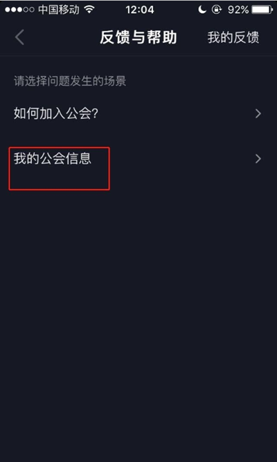 小编教你抖音如何退出公会。