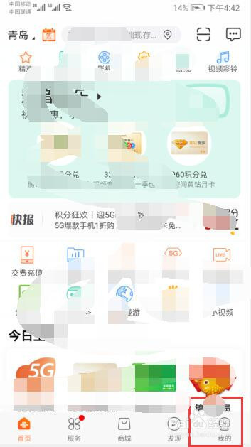 小编教你手机营业厅怎么查询入网时间。