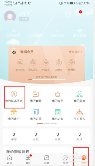 小编教你手机营业厅怎么查询入网时间。