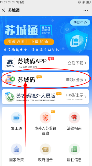 苏城码怎么给家人申领