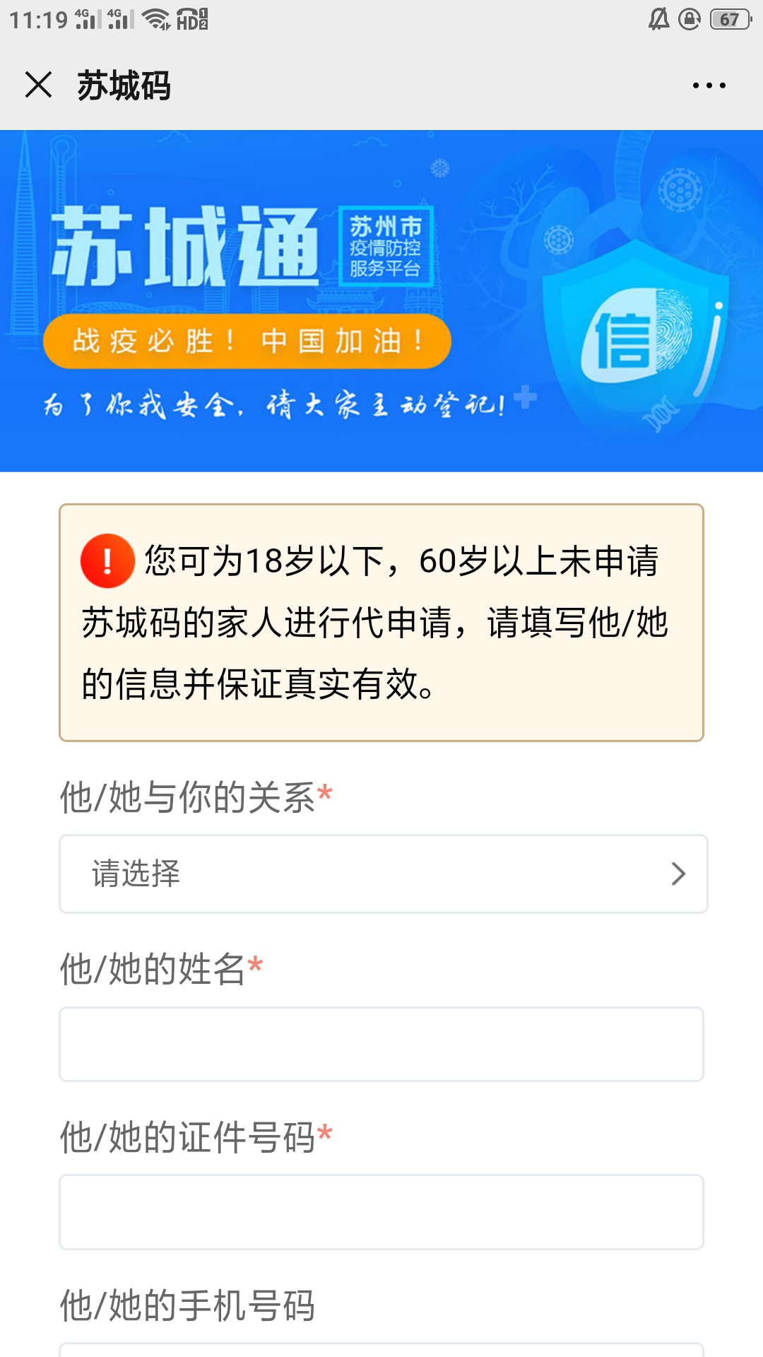 小编教你苏城码怎么给家人申领。