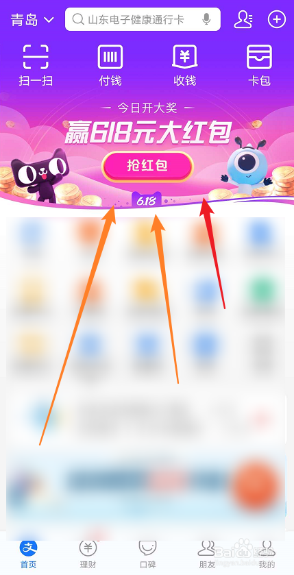 小编教你支付宝怎么参加淘宝618活动。