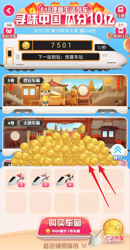 小编教你支付宝怎么参加淘宝618活动。